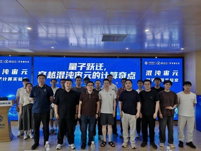 探秘未來“混沌宙元” 中國移動實(shí)驗(yàn)室開放日展現(xiàn)量子算力新面貌
